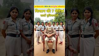 किसान की 7 बेटियां ने कर दिखाया बड़ा कमाल। Kisan ki 7 betiya bani police wali shorts [upl. by Gnov]