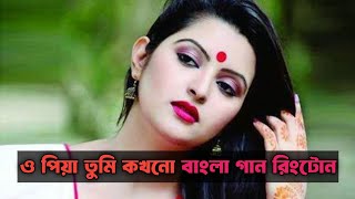 New Ringtone 2022 Love Song Bangla  Bangla Ringtone Gaan  Music 2022  Bangla Song  Ringtone [upl. by Serilda221]