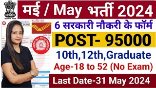 Top 5 Government Job Vacancy in May 2024  Latest Govt Jobs 2024  Sarkari Naukri 2024Meet Mam [upl. by Son]