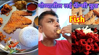 Restaurants  Best Places In Goa  non veg fish food ⛱️ ll [upl. by Welcy]