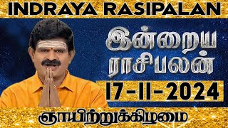 இன்றைய ராசிபலன்  17112024  Today Rasi Palan in Tamil  Indraya Rasi Palan  Daily Rasi Palan [upl. by Ruskin]