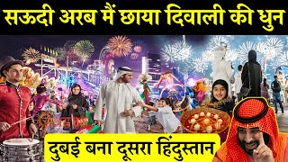 सऊदी अरब मैं छाया दिवाली की धुन Diwali celebration 2024 [upl. by Arola]