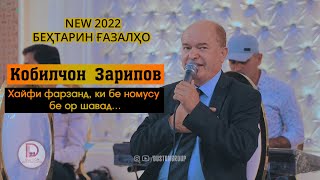 Кобилчон Зарипов  Бехтарин Газалхо  Qobiljon Zaripov New 2022 [upl. by Yelyac]