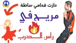 أغنية مريح في راس الدرب ودازت قدامي ساطة❤️😍😍🔥 [upl. by Ynar]