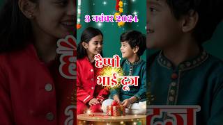 हैप्पी भैया दूज 2024 🌹Happy Bhai Dooj Status 2024🌹Bhai Dooj Status🌹bhaidooj bhaidoojstatus shorts [upl. by Eul]