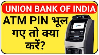 union bank atm pin bhul gaye to kya kare  union bank atm pin forgot [upl. by Ursula]