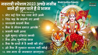 नवरात्रि भजन  Mata Bhajan  Navratri Bhajan Mata Rani Ke Bhajan  Maiya Bhajan  Mata Bhajan 2024 [upl. by Hermy]