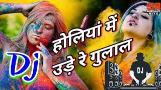 Holi Dj Song 2019  Holiya Me Ude Re Gulaal  Hard Bass Mix  Dholki Mix  ShriSantRitz [upl. by Beutler969]