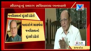 Rajkot Shankersinh Vaghela of Jan Vikalp addressing Press Conference  Vtv News [upl. by Baptista]