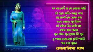 Best Of Monalisa Das  Top 9 Songs  Monalisa Das All Song  Puja Studio [upl. by Georgette]