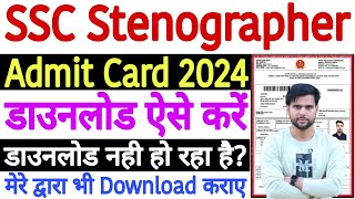 ssc stenographer admit card 2024 kaise download kare ✅ how to download ssc steno admit card 2024 [upl. by Yrahcaz852]