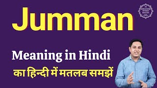 Jumman meaning in Hindi  Jumman ka matlab kya hota hai [upl. by Wynn]