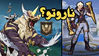 المحارب المتوحش موبايل ليجند MLBB [upl. by Shanna447]