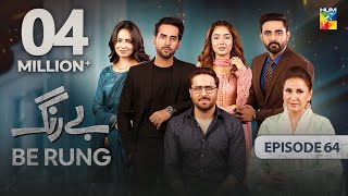 Be Rung  Episode 64  21st September 2024   Sukaina Khan amp Agha Talal   HUM TV [upl. by Romulus]