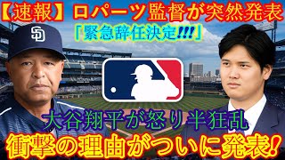 【速報】「このひどいところから抜け出したい！」内戦勃発！ついに裁判官が国際マスコミに涙の発表をする！ 「彼はチームを去ることを決めた。」ヤンキース完全崩壊…ファンから批判の嵐恐ろしい内容が発生しま [upl. by Kelli]