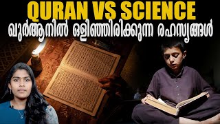 ഖുർആനിൽ ഒളിഞ്ഞിരിക്കുന്ന രഹസ്യങ്ങൾ  Quran Vs Science  Wiki Vox Malayalam [upl. by Niawtna]