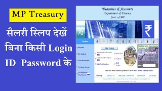 Salary Pay Slip without login password  MP Govt Employee Report Without login password [upl. by Anitnatsnoc]