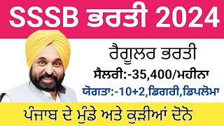 SSSB ਭਰਤੀ 2024Punjab Latest Recruitment 2024 [upl. by Rosalia]