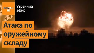 ⚠️Огромный взрыв в Брянской области 1000й день войны России против Украины  Утренний эфир [upl. by Beasley]