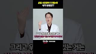 운동식단관리 다 했는데 내가 유방암유방암에좋은음식 유방암원인 유방암재발theyonseibreastsurgery 더연세유외과q9v [upl. by Zadoc827]