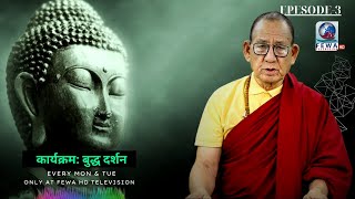 Buddhist ProgramFEWA TELEVISION HD [upl. by Feliks]