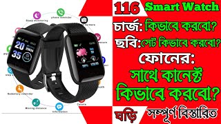 ID 116 Plus Smart Watch  How to setting ID116 plus smart watch  Fitpro connect to phone 2022 [upl. by Aiekram131]