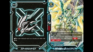 Future Card Buddyfight  Star Dragon World Style of Justice [upl. by Alfy171]