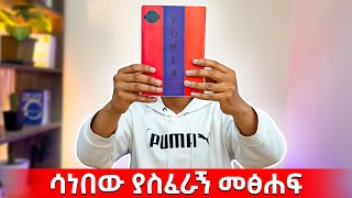 አስፈሪው መፅሐፍ  The 48 Laws of Power [upl. by Ortrud]