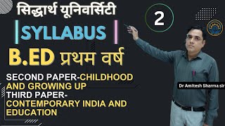 Bed PAPER 2 amp PAPER 3 SYLLABUS  Siddharth University  Amitesh Sharma Sir [upl. by Wallinga]