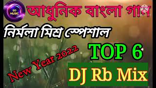 Addhunik Bengali Song 2022Nirmala Mishra Special Dj Rb Mix Kalagachiya SeBapan Dolai [upl. by Llohcin271]