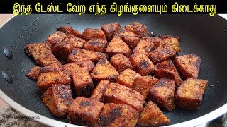 சேனைக்கிழங்கு வறுவல்  Yam Fry in Tamil  Senai Kilangu Varuval  Yam Roast Tamil [upl. by Uolymme]