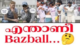 എന്താണീ Bazball🤔  Cricket News [upl. by Rickey]