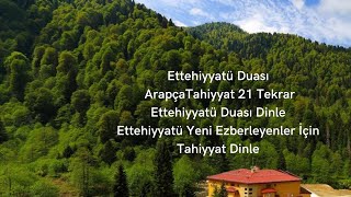 Ettehiyyatü Duası Arapça Tahiyyat 21 Tekrar Tahiyyat Dinle [upl. by Owens]