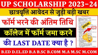 Up scholarship apply last date 202324  scholarship form online 202324  up scholarship last date [upl. by Klemens919]