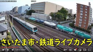 【フリー動画】さいたま市鉄道ライブカメラ（東北本線と武蔵野線分岐点）・・・EF81134牽引、E231系のAM入場の配給列車が通過 [upl. by Rather542]