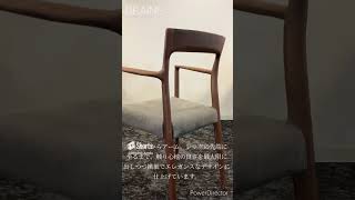 【BRAINS公式】NEEM ARM CHAIR actus インテリア brains アクタス [upl. by Inimod]