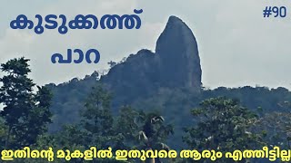 Kudukkathupara  An Adventure Climb  Channapetta  Anchal  Kollam [upl. by Nagiam]