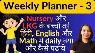 Nursery syllabus Hindi English and Math  LKG syllabus Hindi English and Math  Parenting tips [upl. by Sone]