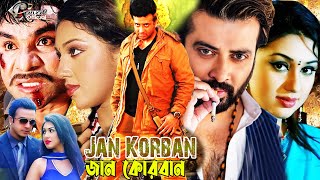 Shakib Khan Sobi  Jan Qurban  Apu Biswas  Ali Raj  Notun  Ilias Kobra  Misha Sawdagor [upl. by Noslien263]