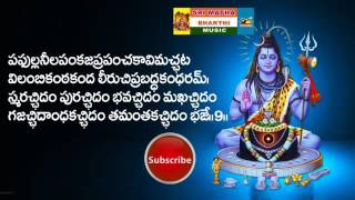 Ravana Bhujanga Stotram Lord Shiva Telugu Devotional Songs [upl. by Bourgeois]