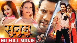 New Movie  सनम  Sanam  Dinesh Lal Yadav “Nirahuaquot Monalisa  Pakhi Hegde  Bhojpuri Full Movie [upl. by Aihsema]