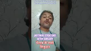 Urethral stricture after surgery healthadvice homeopathyheals urethralstricture homepathy [upl. by Kapoor]