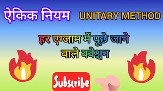 UNITARY METHOD  ऐकिक नियम [upl. by Mckay]