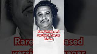 RARE UNRELEASED VERSION OF SONG SAAGAR KINARE DIL YE PUKARE saagar SaaharKinare kishorerajkumar [upl. by Kassaraba]