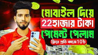 টাকা ইনকাম করার সহজ উপায় 2024  Income site without investment free income  2024 free earning site [upl. by Farman]