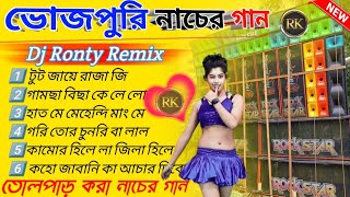 ভোজপুরি নাচের গান 🥀 Bhojpuri Song Dj ⏭️ Bhojpuri Song Dj Ronty Remix ⏭️ Dj BM remix center 🔊🔊🔊 [upl. by Raymonds911]