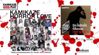 ฟังเพลงรักเพราะๆ quot Kamikaze Horror Lovequot แบบ Long Play [upl. by Addi]