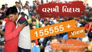 Vidai  Std 10  Shree Swaminarayan Gurukul  Rajkot  2019 [upl. by Helsell]