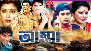 Bangla Movie Amma  আম্মা  Full Movie  Manna  Diti  Misa  Super Hit Bangla Movie  Lava Digital [upl. by Venu]