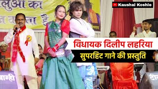 Dilip Lahariya CG song Live stage program Bilaspur दिलीप लहरिया का सुपरहिट गाना Chhattisgarhi gana [upl. by Ahsial]